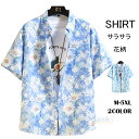 アロハシャツ メンズ 半袖シャツ 接触冷感 花柄シャツ レディース ノーアイロンシャツ カジュアルシャツ 清涼 男女兼用 おしゃれ 涼しい 大きいサイズ 夏