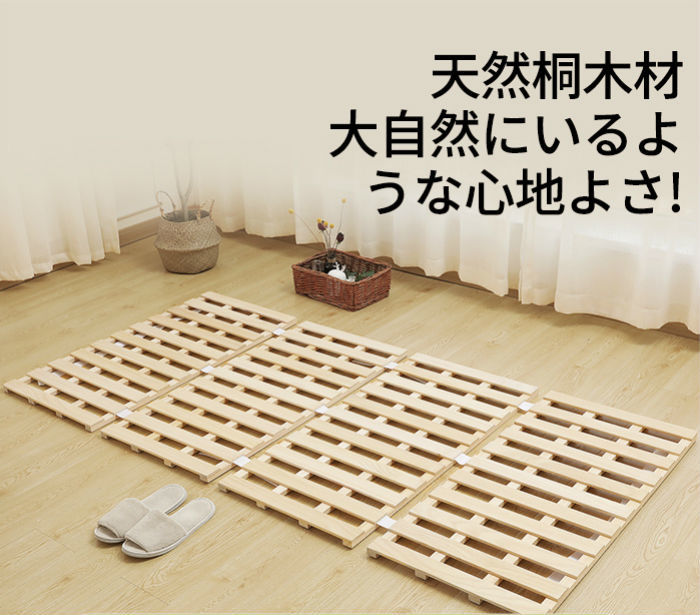 四つ折りすのこベッド/天然桐木材/シングル 97X196X2.5（cm）【ベッド シングル すのこ すのこベッド 軽量 収納 高品質 四つ折り 折りたたみ 部屋干し 湿気対策 結露対策 引っ越し 新生活】