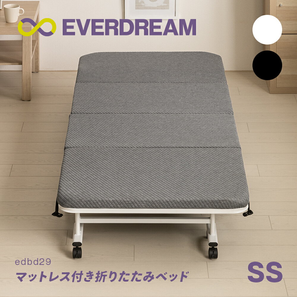 【即日発送＆日時指定可】 マットレス付き 折りたたみベッド セミシングル リクライニング キャスター付き ストッパー付き 折り畳みベッド 折りたたみ式 折り畳み式 4つ折り 四つ折り コンパクト 軽量 ベッドフレーム 簡易ベッド パイプベッド セミシングルベッド SS