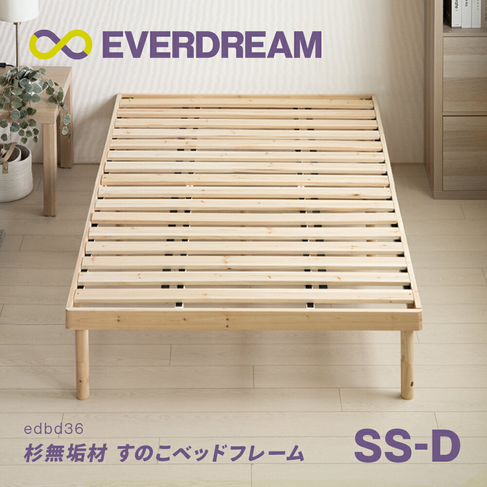 【即日発送＆日時指定可】 杉無垢材 ベッドフレーム すのこ セミシングル シングル セミダブル ダブル 天然木 木製 高さ調整 高さ調節 ハイタイプ ロータイプ ベッド すのこベッド ハイベッド ローベッド セミシングルベッド シングルベッド セミダブルベッド ダブルベッド