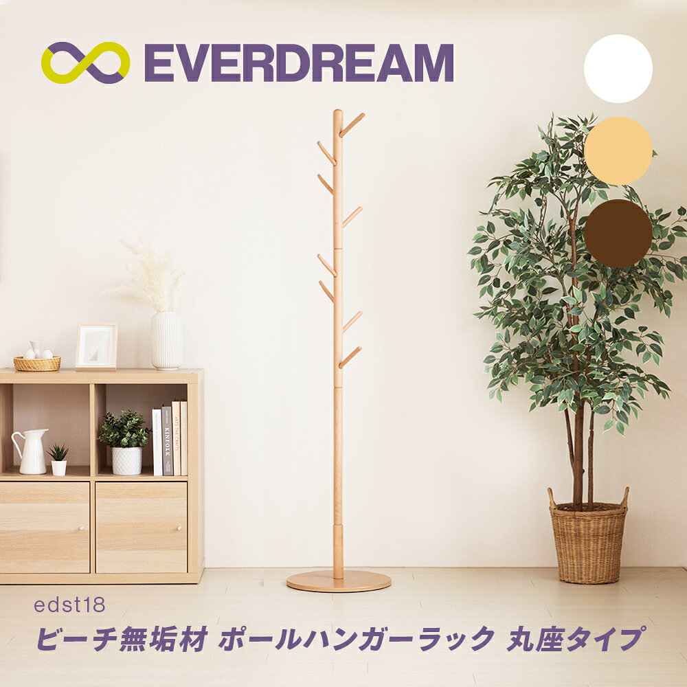 Rakuten - 【即日発送＆日時指定可】 ビーチ無垢材 ポールハンガー 木製 スリム 頑丈 高さ調節 キッズ 子供用 ハンガーラック コートハンガー ハンガーポール 洋服掛け コート掛け 天然木 ウッド コンパクト 省スペース 高さ調整 低め 低い ロータイプ 子供服 リビング 玄関 おしゃれ