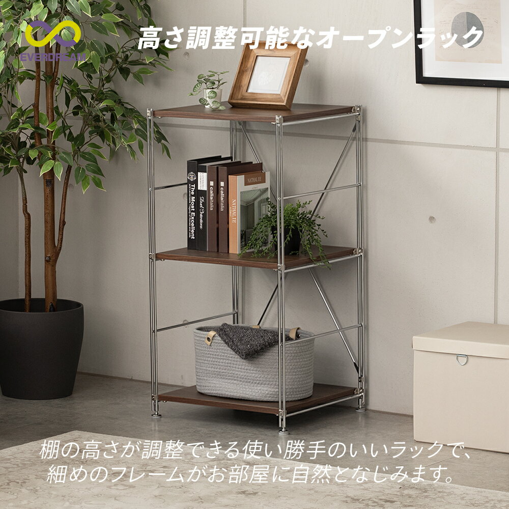 【即日発送＆日時指定可】 3段 オープンラック 幅45cm 可動棚 木製棚板 高さ調整 ...