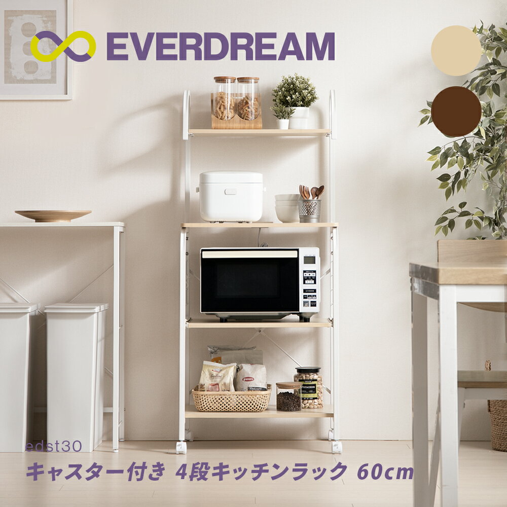 【即日発送＆日時指定可】 キャスター付き キッチンラック 4段 幅60cm コンセント付き 大型レンジ対応 スライド棚 ストッパー付き キ キッチンワゴン レン...