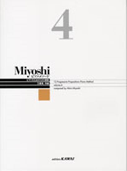 Rakuten - 三善晃 Miyoshi ピアノ・メソード 4