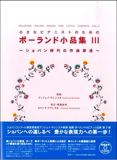 Rakuten - 小さなピアニストのためのポーランド小品集 第3巻 模範演奏CD付 ショパン時代の作曲家達
