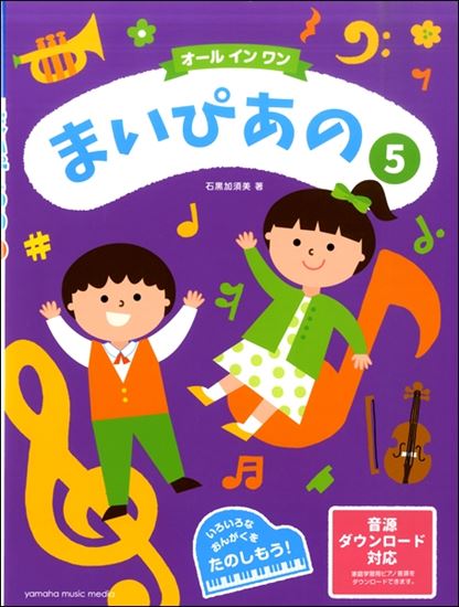 Rakuten - ピアノ 楽譜 まいぴあの 5