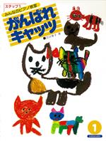 乐天商城 - 共同音楽 がんばれキャッツステップ1 楽譜