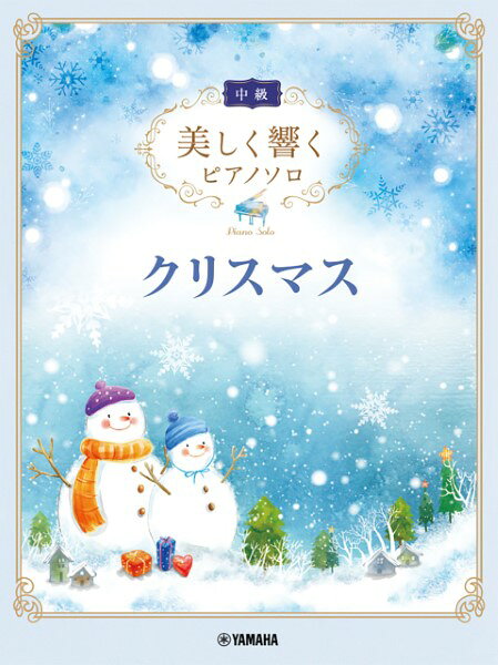 Rakuten - 楽譜 美しく響くピアノソロ 中級 クリスマス