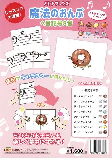 Rakuten - どれみフレンズ「魔法のおんぷ」ヘ音記号