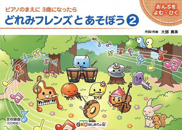 Rakuten - どれみフレンズとあそぼう2教本