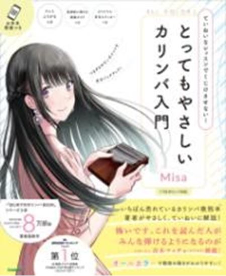 Rakuten - とってもやさしいカリンバ入門　ていねいなレッスンでくじけさせない！
