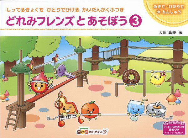 乐天商城 - どれみフレンズとあそぼう3
