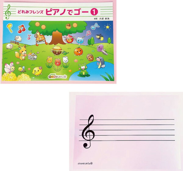 乐天商城 - どれみフレンズ　ピアノでゴー1　＆　透明五線譜シートセット
