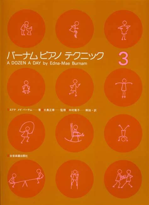 乐天商城 - ピアノ 楽譜 バーナム ピアノテクニック 3 全音