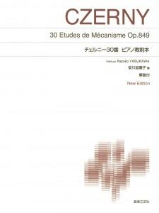 Rakuten - チェルニー30番ピアノ教則本 New　Edition　解説付/音楽之友社/安川加壽子