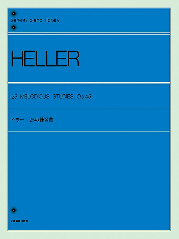 Rakuten - ピアノ楽譜 ヘラー 25の練習曲 Op.45　全音楽譜出版社