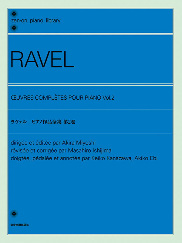 Rakuten - ラヴェル／ピアノ作品全集 第2巻/全音