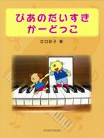 乐天商城 - ぴあのだいすき かーどっこ