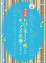 決定版 トロンボーンで吹きたいポップスの名曲あつめました。(カラオケCD2枚付)(3)