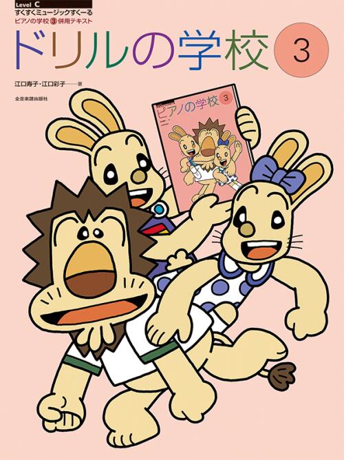 Rakuten - ドリルの学校 3 全音