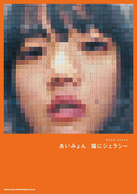 Rakuten - あいみょん/猫にジェラシー バンド・スコア