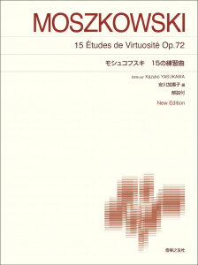 Rakuten - モシュコフスキー／15の練習曲 New　Edition　解説付/音楽之友社/安川加壽子