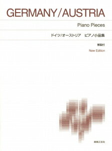 樂天商城 - 楽譜 ドイツ/オーストリア　ピアノ小品集　New Edition 解説付/音楽之友社/加藤真一郎