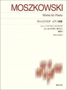Rakuten - モシュコフスキ／ピアノ曲集 New　Edition解説付/音楽之友社/林秀光