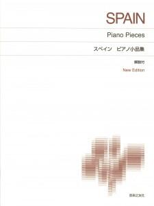 乐天商城 - スペイン ピアノ小品集 New Edition 解説付