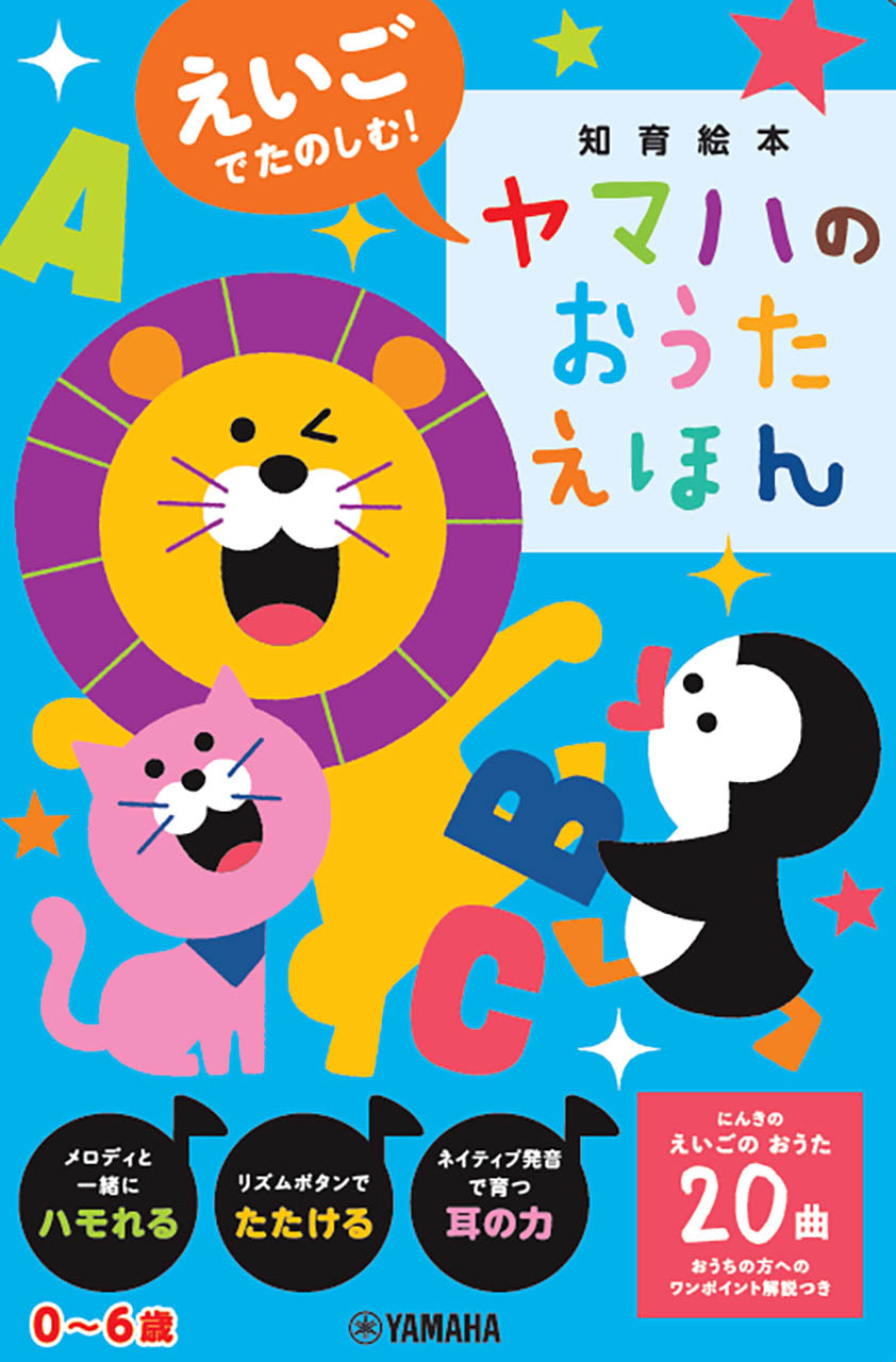 Rakuten - えいごでたのしむ!ヤマハのおうたえほん GTB01102251