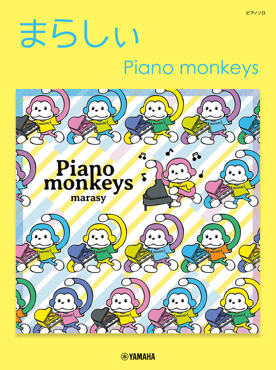 Rakuten - まらしぃ Piano monkeys ピアノソロ 上級