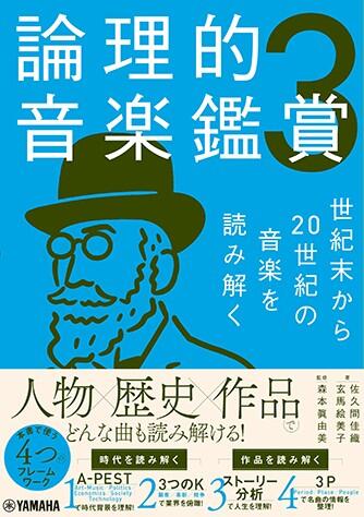 乐天商城 - 論理的音楽鑑賞 3 世紀末から20世紀の音楽を読み解く GTB01101871