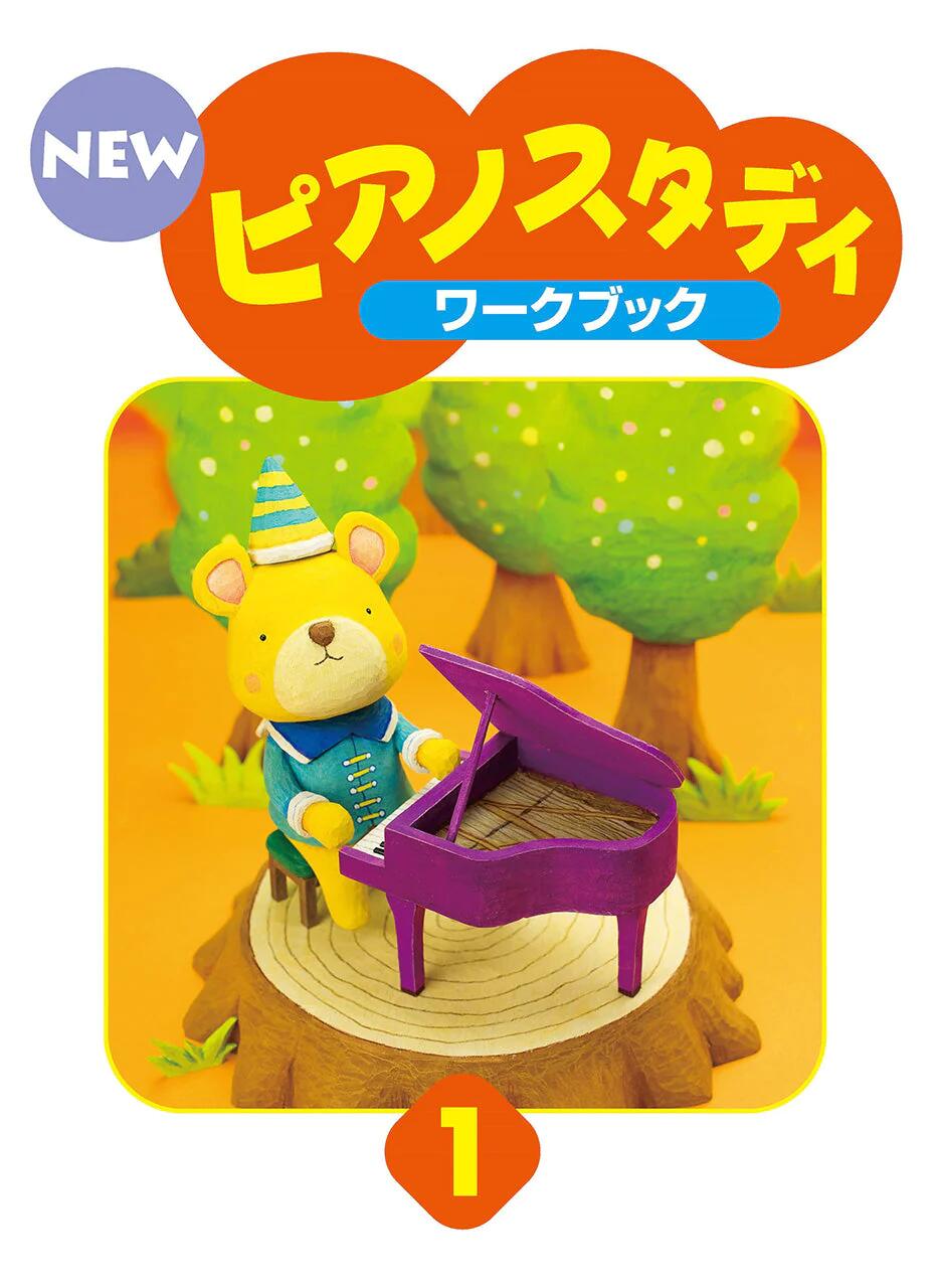 Rakuten - ピアノ 楽譜 | NEW ピアノスタディ ワークブック1