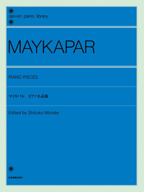 樂天商城 - 楽譜 マイカパル ピアノ小品集 /全音ピアノライブラリー