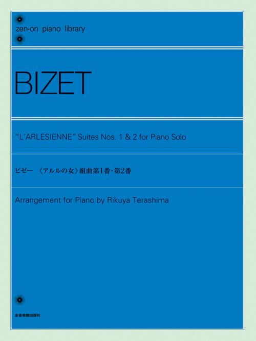 樂天商城 - 楽譜 ビゼー アルルの女 組曲第一番・第二番 /全音ピアノライブラリー