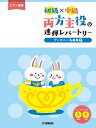 楽譜 初級×中級 両方主役の連弾レパートリー/ディズニー名曲集 1 ピアノ連弾 ヤマハ