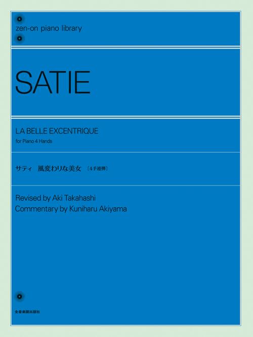 ピアノ 楽譜 サティ 風変わりな美女 4手連弾 全音