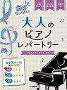 楽譜 左手らっくらく!!大人のピアノ・レパートリー~イエスタデイ・ワンス・モア~ /ピアノ・ソロ/入門