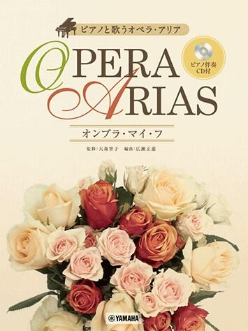 Rakuten - ピアノと歌う オペラ・アリア～オンブラ・マイ・フ～ 【ピアノ伴奏CD付】声楽 中級 ボーカル スコア ヤマハ