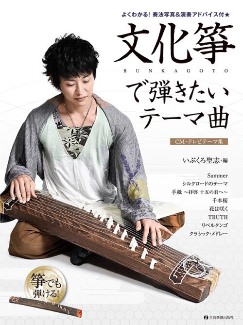 まめ　文化琴 文化箏｜ゼンオン – 楽器のオンラインショップ［ガッキコム］