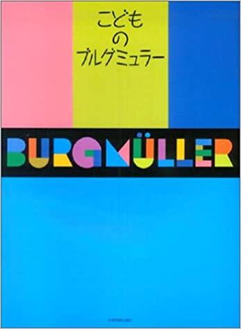 【送料まとめて最大130円】ピアノ 楽譜 ブルクミュラー | レッスン 教則 教材 教本 | こどものブルグミュラー 1