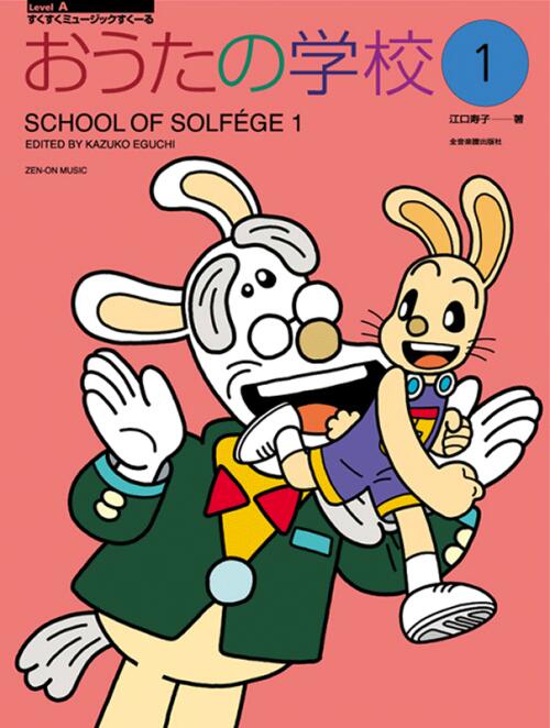 Rakuten - おうたの学校 1 /すくすくミュージックすくーる 全音