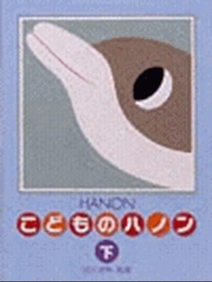 Rakuten - 学研 新編こどものハノン下