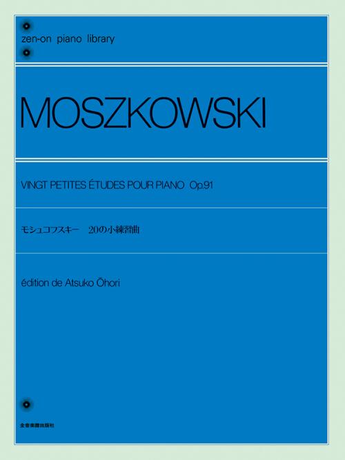 Rakuten - 楽譜 モシュコフスキー 20の小練習曲 Op.91 解説付 全音ピアノライブラリー