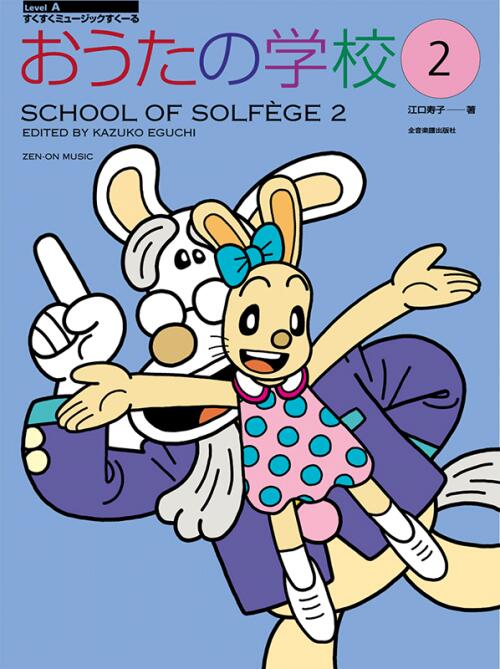 Rakuten - おうたの学校 2 すくすくミュージックすくーる 全音