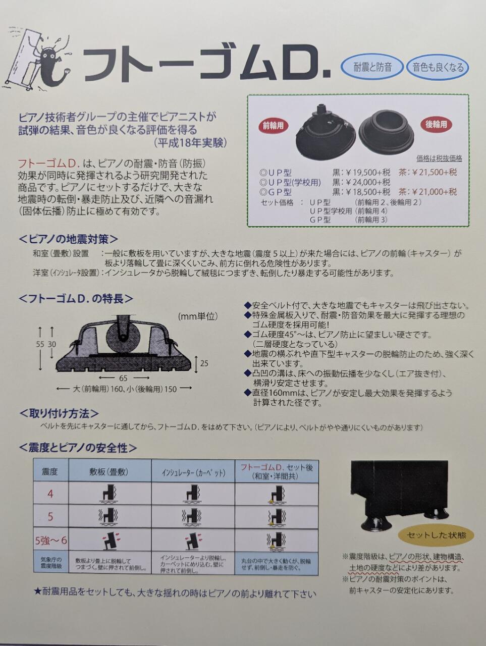 耐震 防音 インシュレーター フトーゴム台 FTG-D アップライトピアノ用 黒