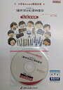 KGH300 小学生のための器楽合奏 「新世界より」第四楽章/ドヴォルザーク 【5-6年生用】 (参考音源CD付)旧版