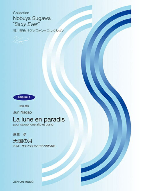 Rakuten - 天国の月 長沢淳 全音楽譜出版社