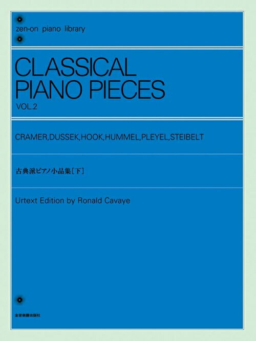 乐天商城 - 古典派ピアノ小品集 下 全音ピアノライブラリー