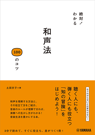 Rakuten - 絶対!わかる 和声法100のコツ 音楽書 GTB01102423